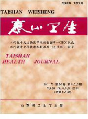 泰山卫生期刊